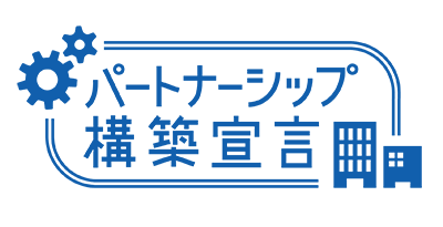logo: Declaration of Partnership Building (biz-partnership.jp) 