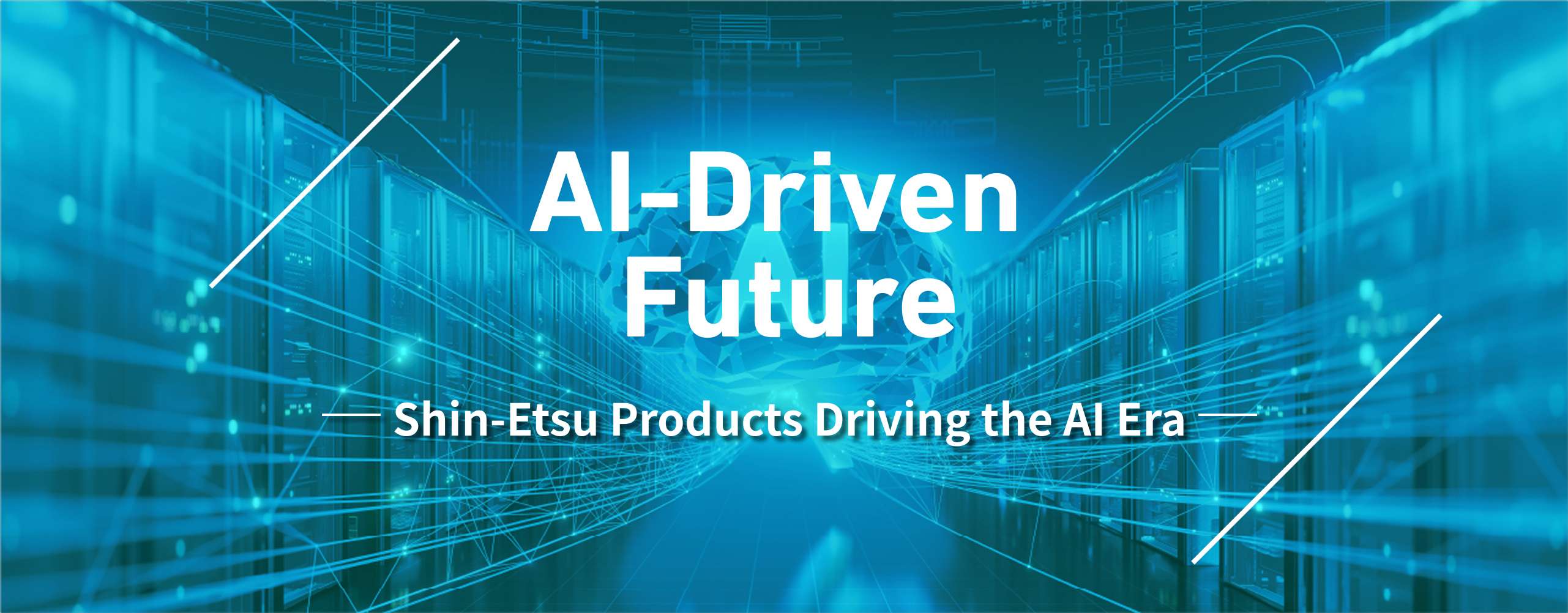 AI社会をリードする信越化学製品