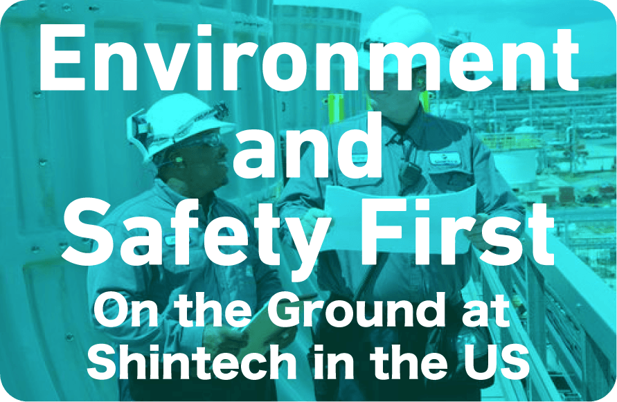Environment and Safety First米国シンテック社の現場から