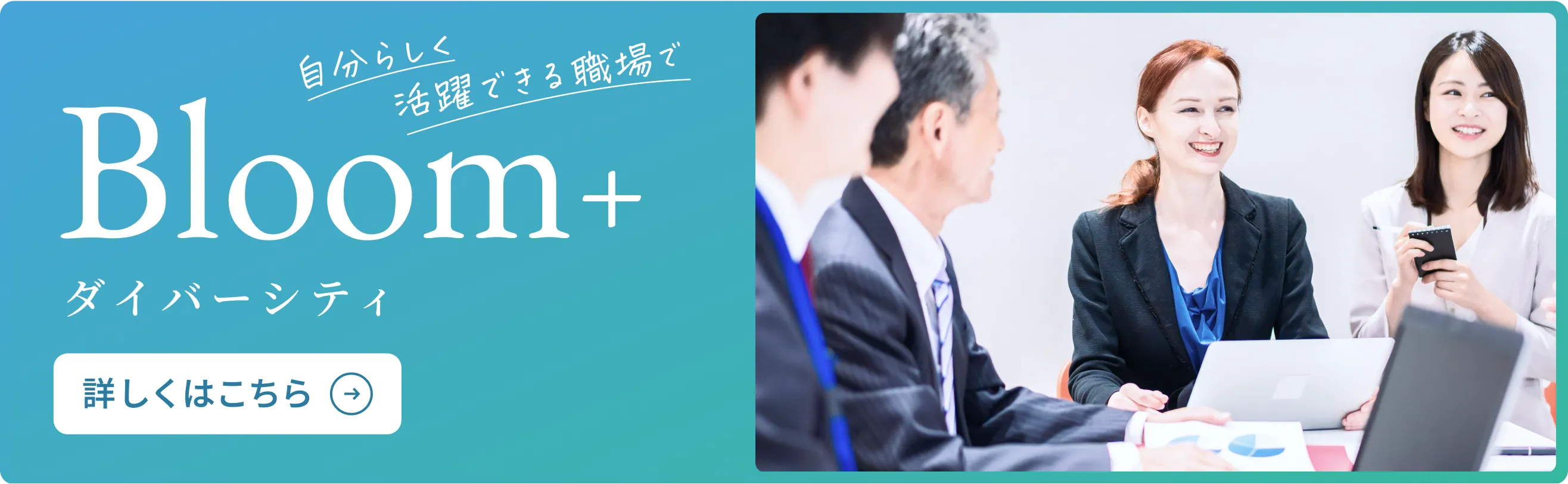 BLOOM 技術系女性特集 詳しくはこちら