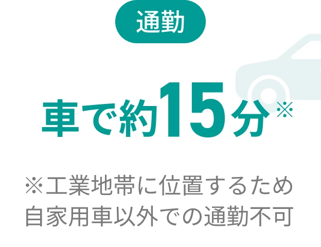 通勤