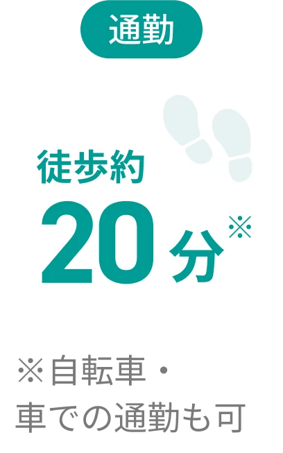 通勤