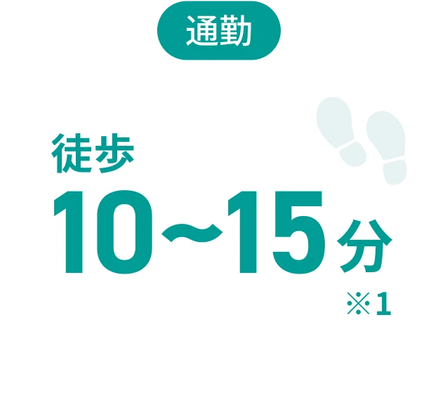 通勤