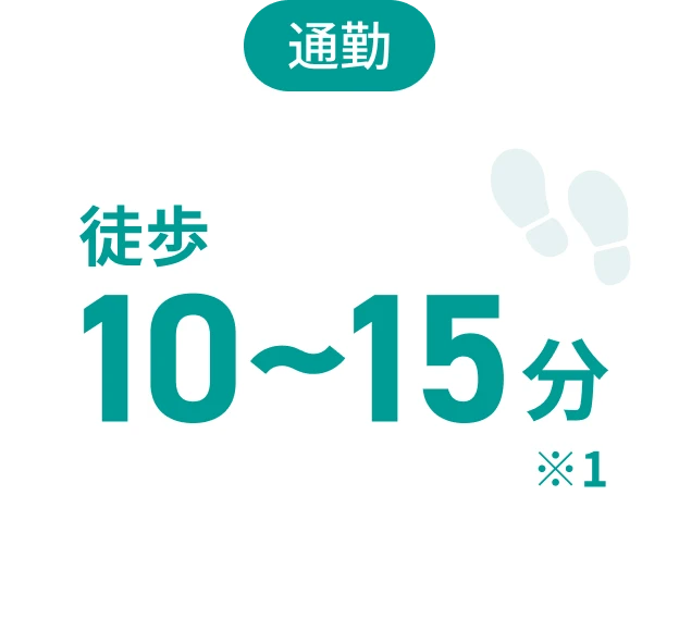 通勤