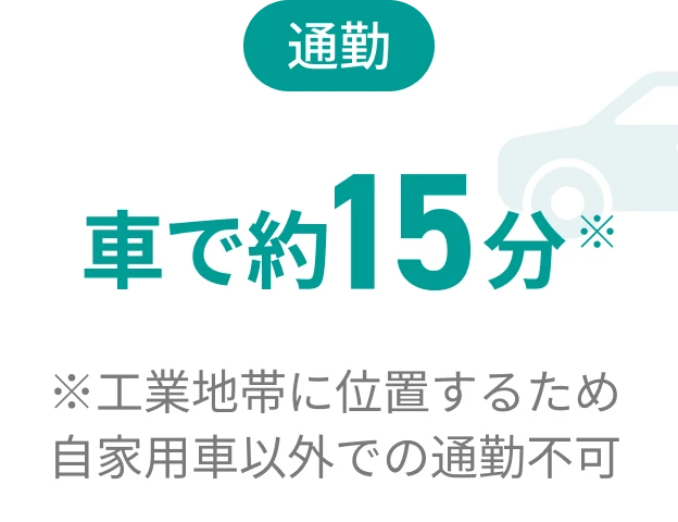 通勤