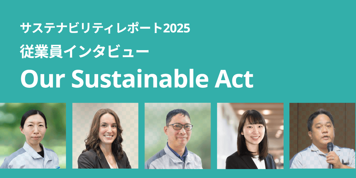 サステナビリティレポート2025