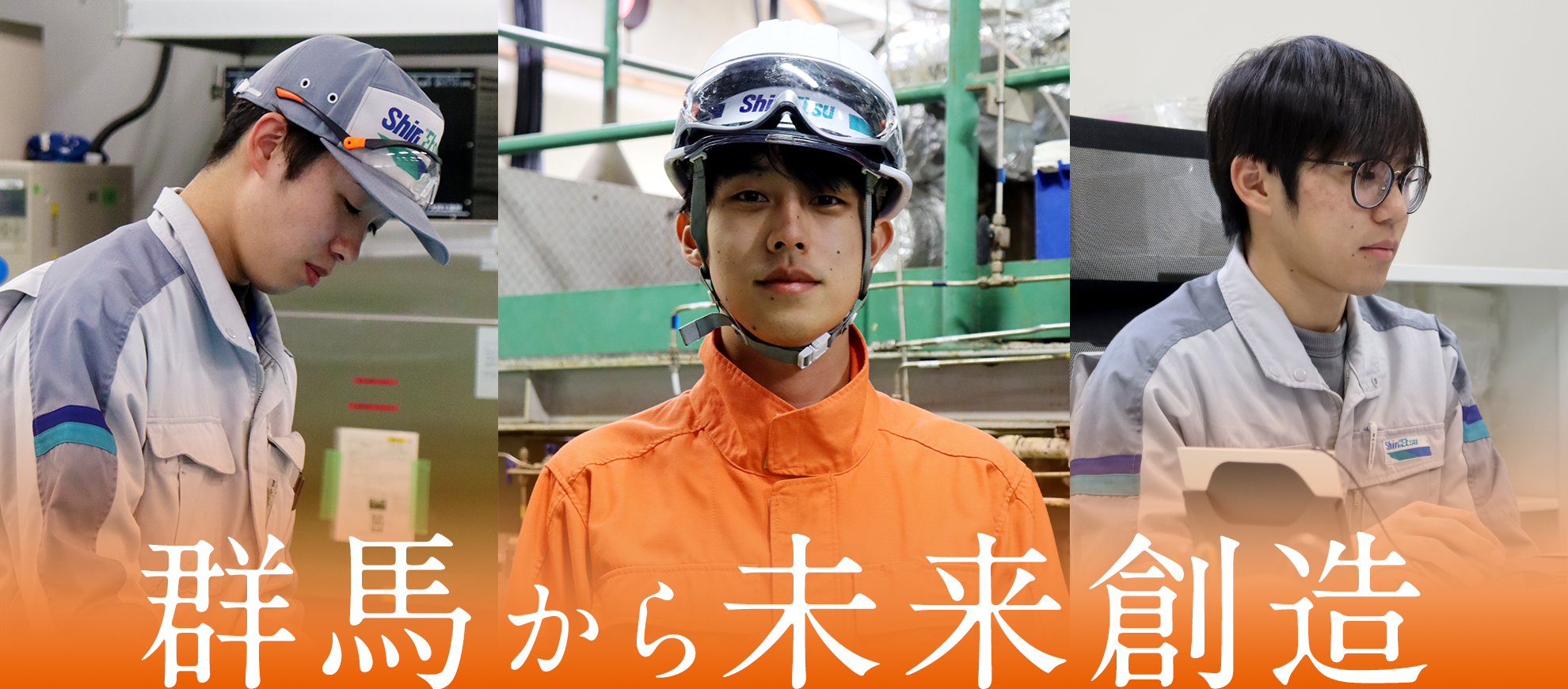 群馬から未来創造