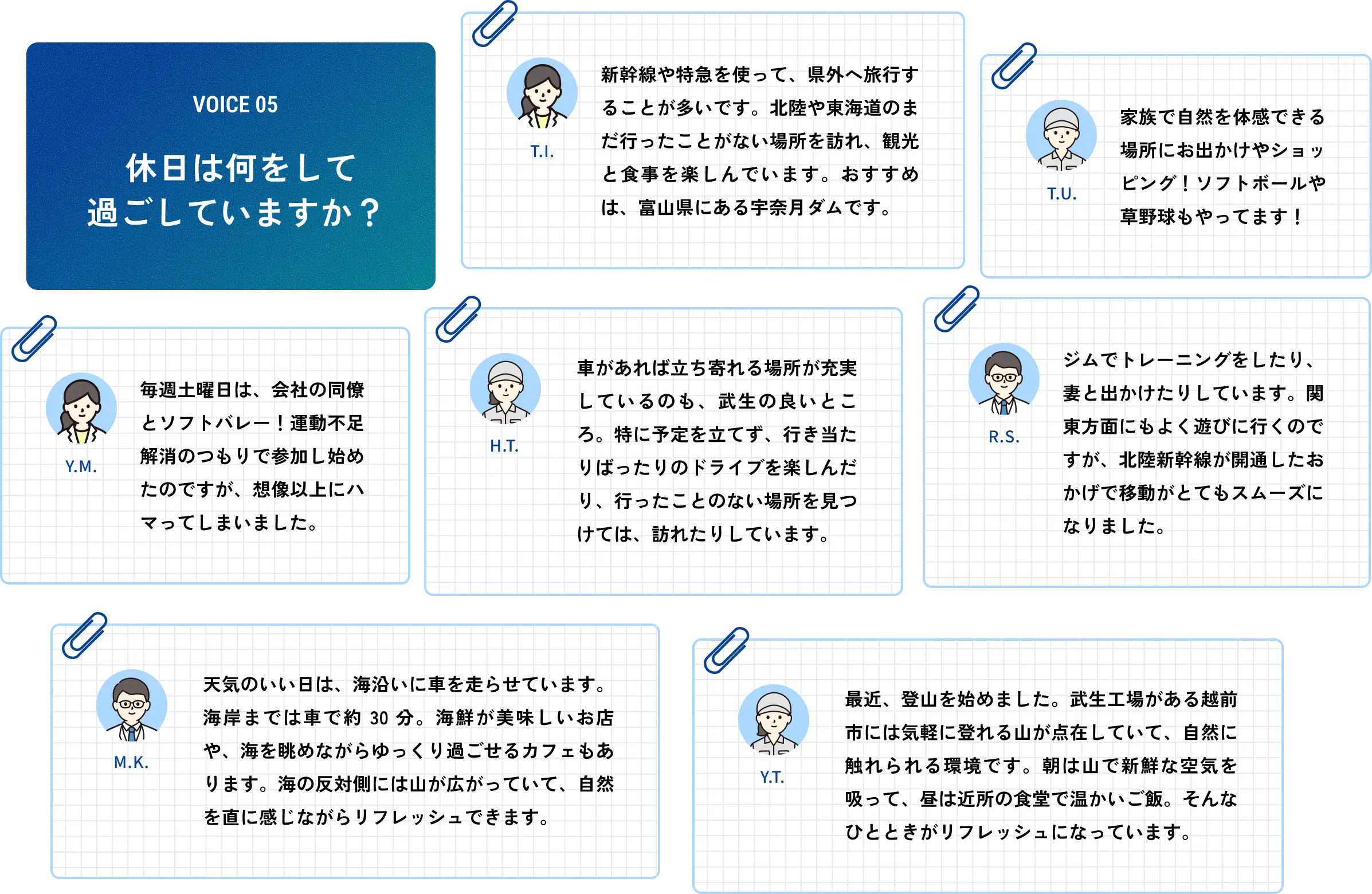 VOICE 05  休日は何をして過ごしていますか？