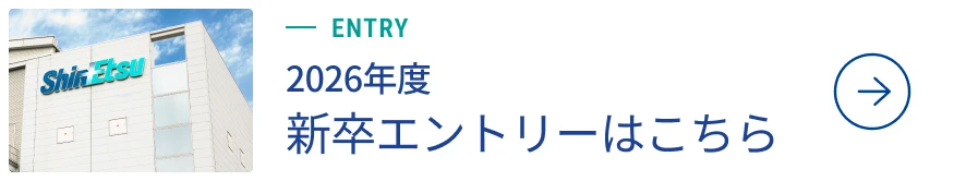 2027年度 新卒エントリーはこちら