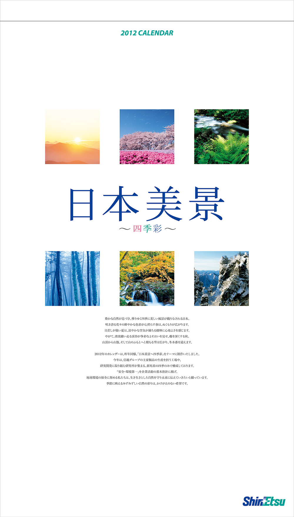 Etsu Spring 2022 Calendar Colors Of The Seasons: Japan's Scenic Beauty | Shin-Etsu Group Original  Calendar | Shin-Etsu Chemical Co., Ltd.