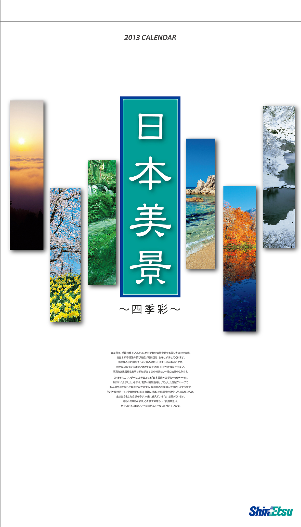 Etsu 2022 Calendar Colors Of The Seasons: Japan's Natural Splendor | Shin-Etsu Group Original  Calendar | Shin-Etsu Chemical Co., Ltd.