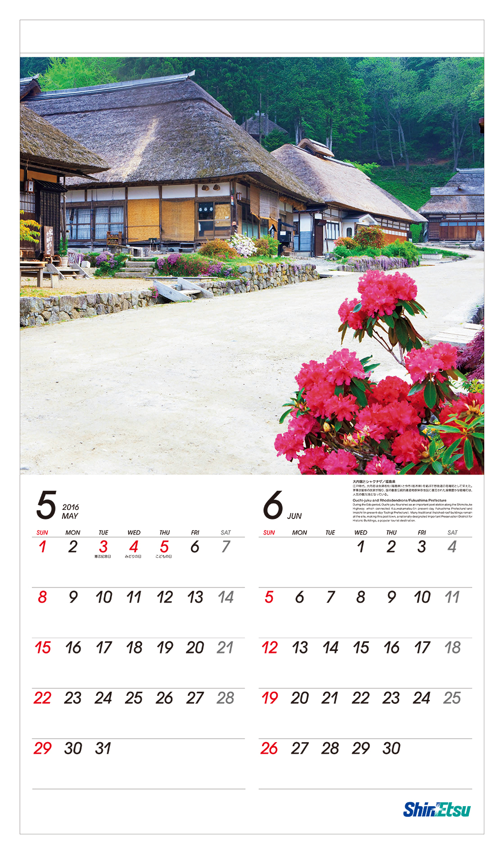 美しい自然 文化とともに Shin Etsu Group Original Calendar 信越化学工業株式会社