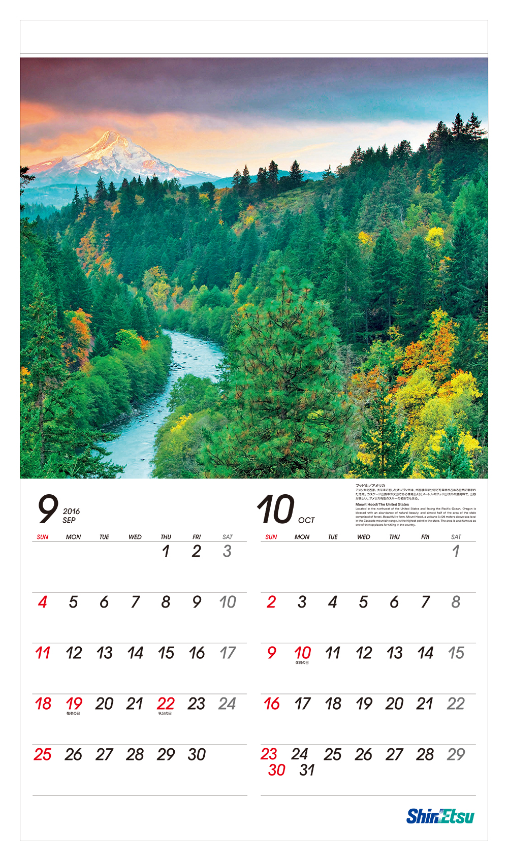 美しい自然 文化とともに Shin Etsu Group Original Calendar 信越化学工業株式会社