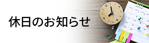 ä¼æ¥ã®ãç¥ãã