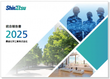 統合報告書2025（2025年3月期）