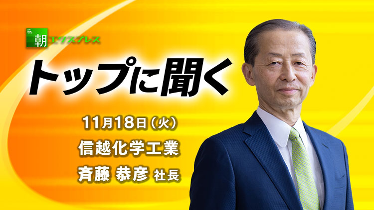 IRニュースページへのリンク 斉藤社長インタビュー